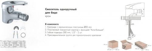 Смеситель для биде Rossinka Silvermix B35-51 в Грозном