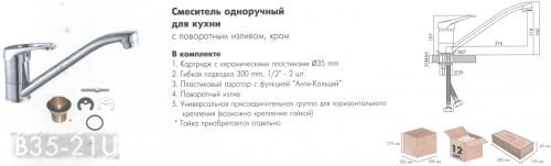 Смеситель для кухни Rossinka Silvermix B35-21U в Грозном